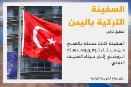 أصدرت وزارة الخارجية التركية بيانا بشأن سفينة الشحن التركية التي تعرضت لهجوم صاروخي قبالة السواحل اليمنية،