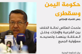 حكومة اليمن وسقطرى رفض للتحرك الإماراتي