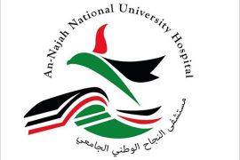 شعار مستشفى النجاح الجامعي الوطني