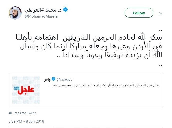 تغريدة الشيخ محمد العريفي بشأن مبادرة ملك السعودية لعقد اجتماع رباعي بمكة لمساعدة الأردن
