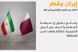 اتصال هاتفي بين روحاني وأمير قطر