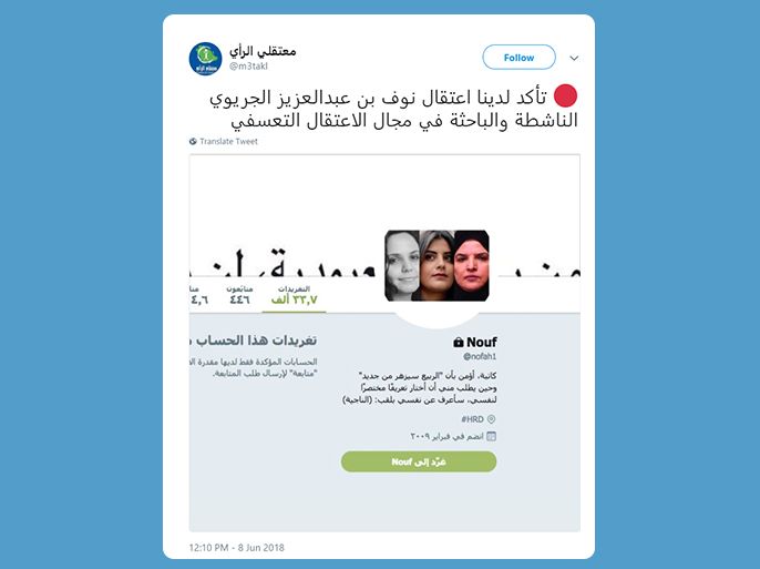 تحميل تغريدة من حساب معتقلي الراي عن اعتقال نوف بن عبد العزيز الجريوي