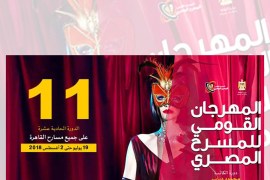 مهرجان المسرح القومي المصري في دورته الـ11 المصدر: الصفحة الرسمية للمهرجان في فيسبوك