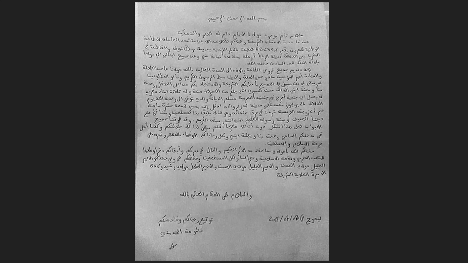 رسالة كانت أم حسن النبيري قد وجهتها إلى ملك المغرب محمد السادس للتدخل لمنع إحراق جثة ابنها حسن (مواقع التواصل الاجتماعي)