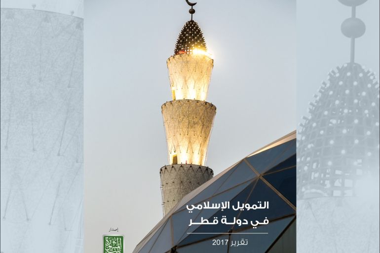 التمويل الإسلامي في دولة قطر تقرير سنوي