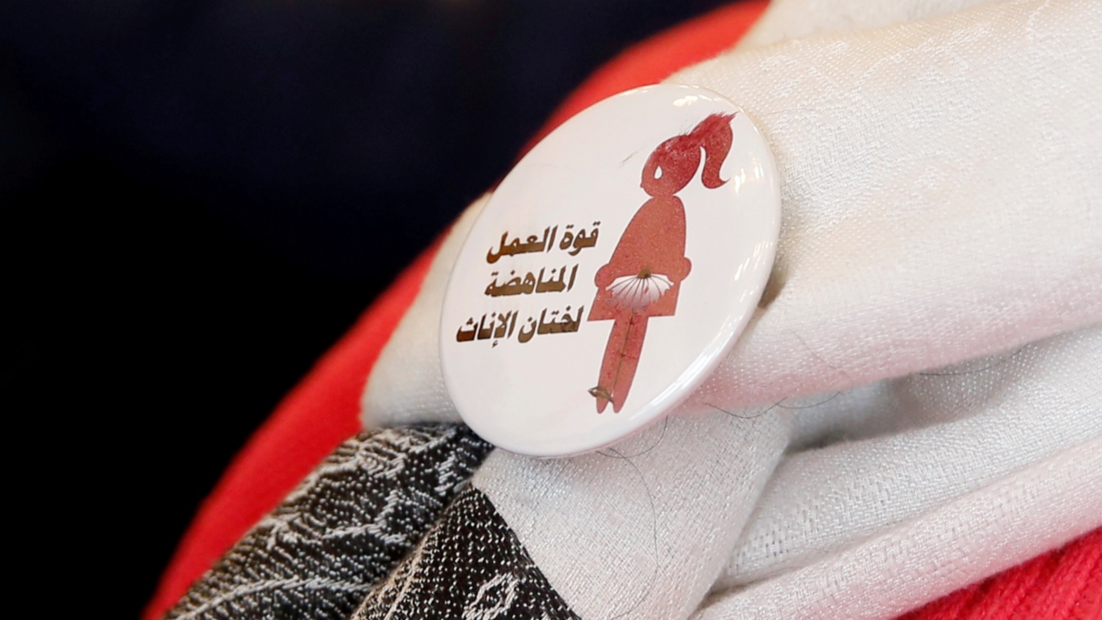 ‪شارة فعالية في مصر مناهضة لختان الإناث‬ شارة فعالية في مصر مناهضة لختان الإناث (رويترز)