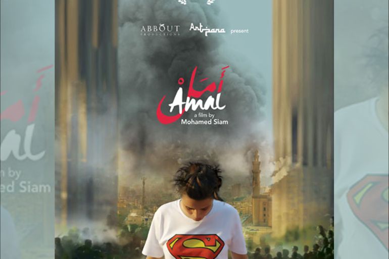 ملصق الفيلم الوثائقي أمل للمخرج المصري محمد صيام