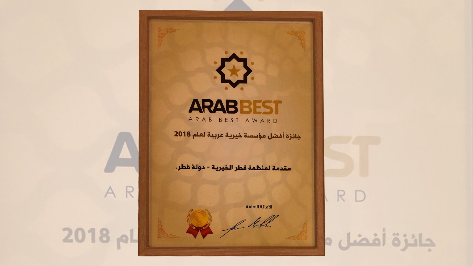 قطر الخيرية فازت بجائزة أفضل العرب للمرة الثانية على التوالي(الجزيرة نت)