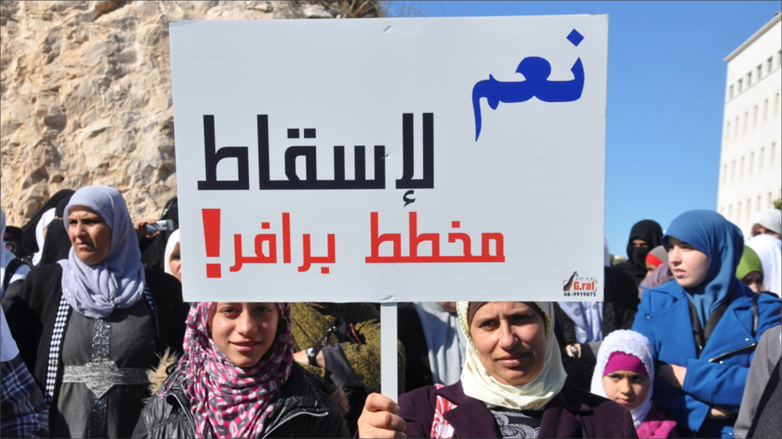 ‪مظاهرات لبدو النقب في القدس رفضا لمخططات الهدم والتشريد وقانون 