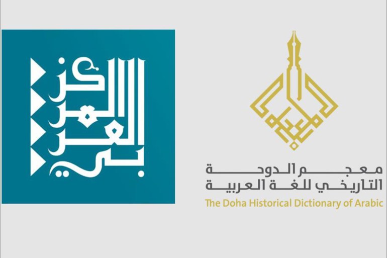 معجم الدوحة التاريخي العد التنازلي لحدث لغوي مفصلي