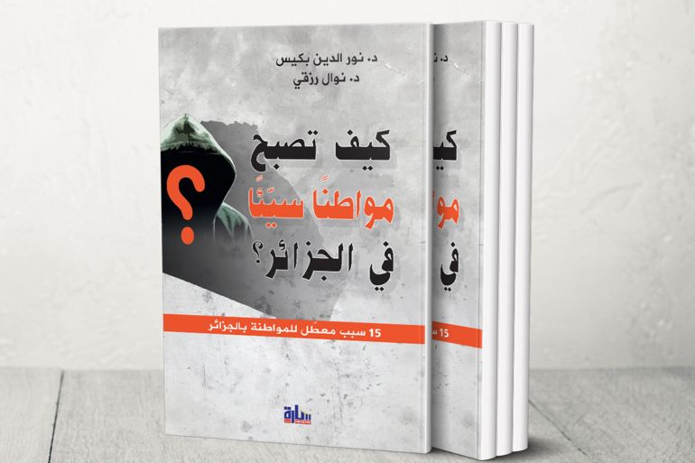 كتاب "كيف تصبح مواطنا سيئا في الجزائر"