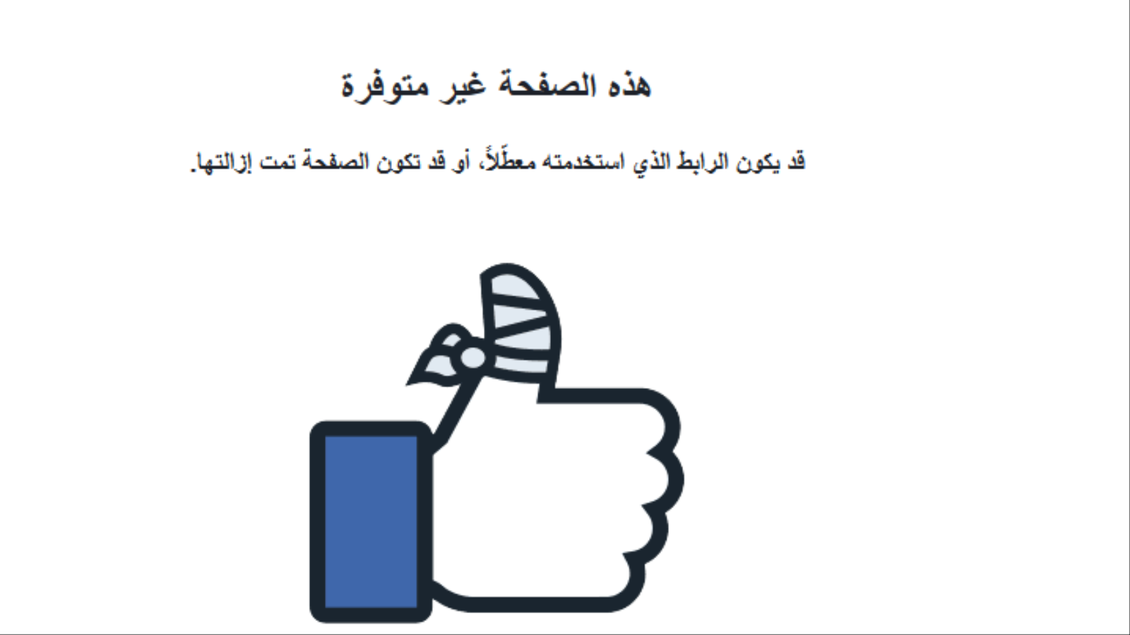 صفحة وكالة صفا الإخبارية بعد حذفها من قبل فيسبوك (مواقع التواصل الاجتماعي)