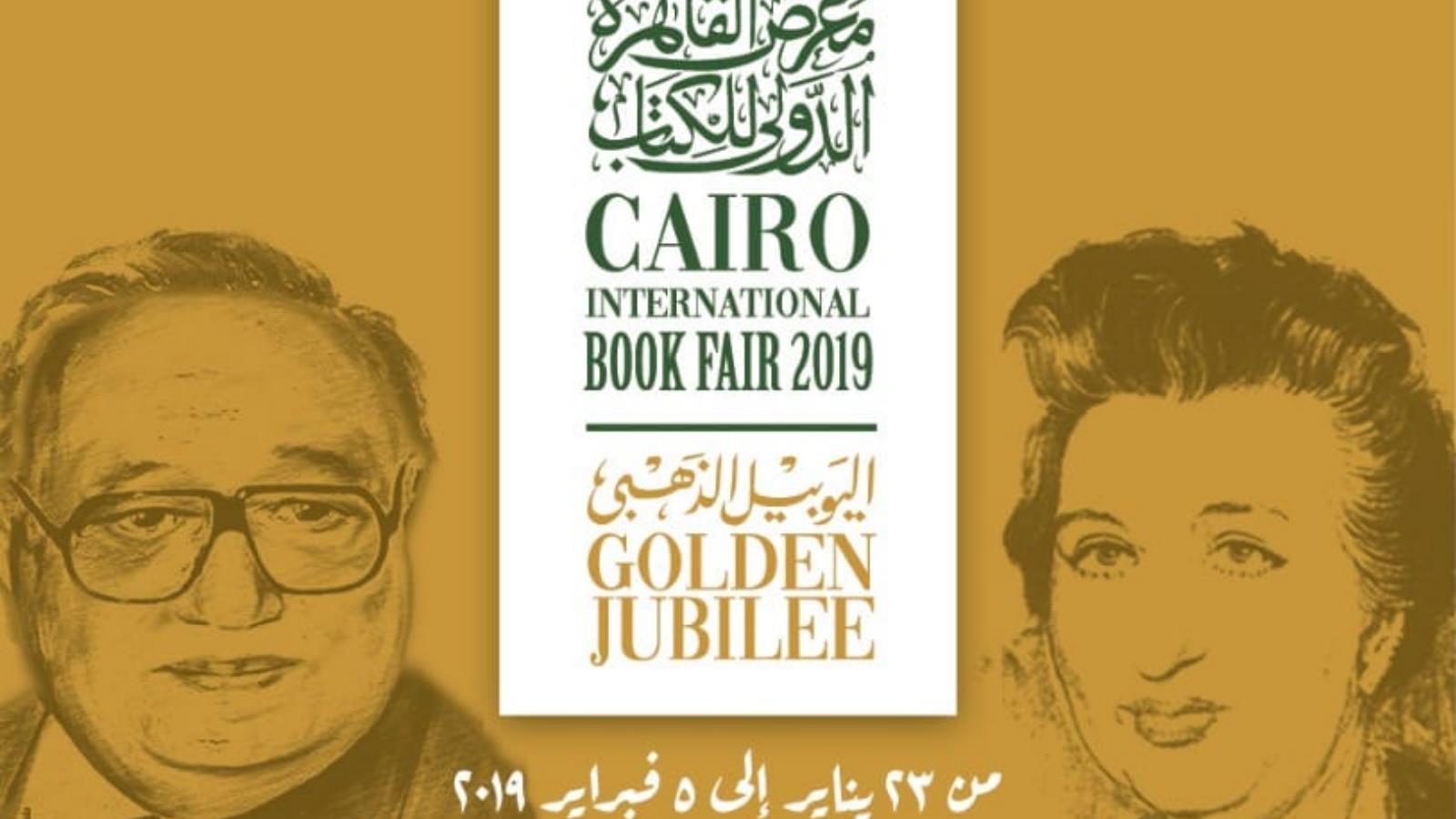 الدورة الخمسون لمعرض القاهرة الدولي للكتاب تقام من 23 يناير/كانون الثاني حتى 5 فبراير/شباط القادم (الجزيرة)