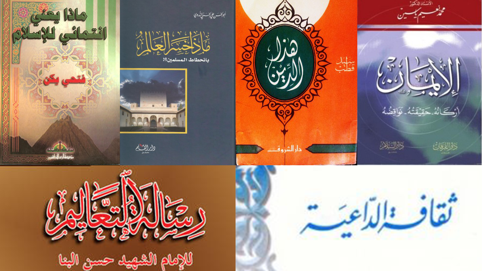 بعض الكتب التربوية التي نشرها الإخوان المسملون في محاضنهم  (مواقع التواصل)