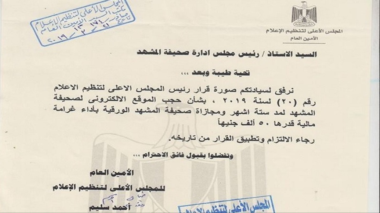 ‪حجب صحيفة المشهد وموقعها الإلكتروني لمدة 6 أشهر‬ (مواقع التواصل الاجتماعي)
