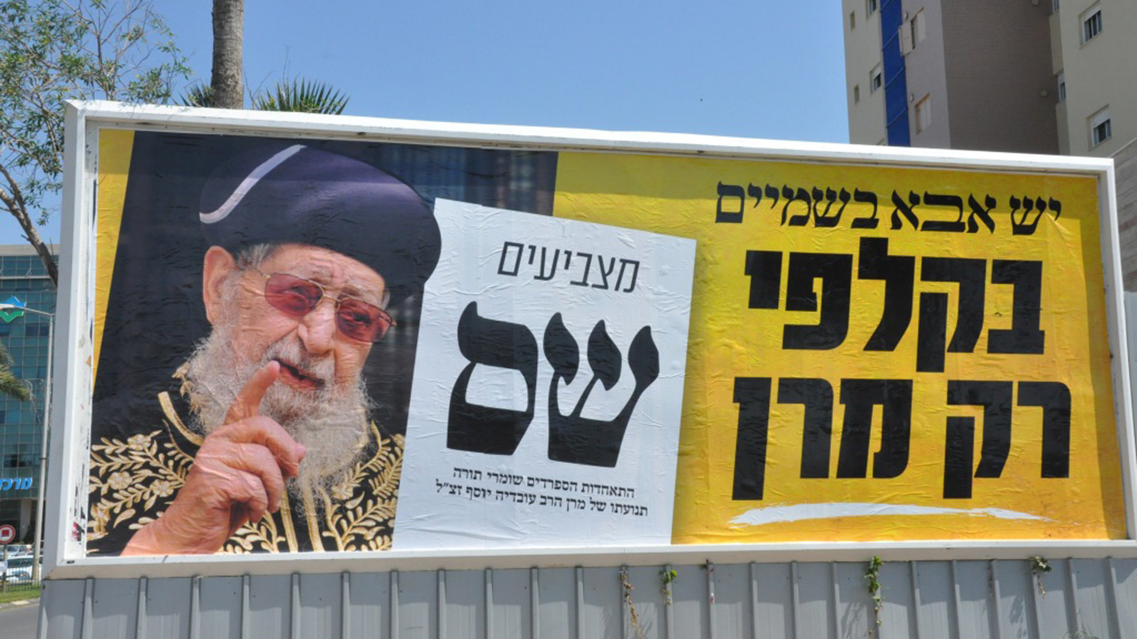 ‪أحزاب الحريديم تستعين بالحاخامات وكبار علماء اليهودية لاستمالة الناخبين‬  (الجزيرة)
