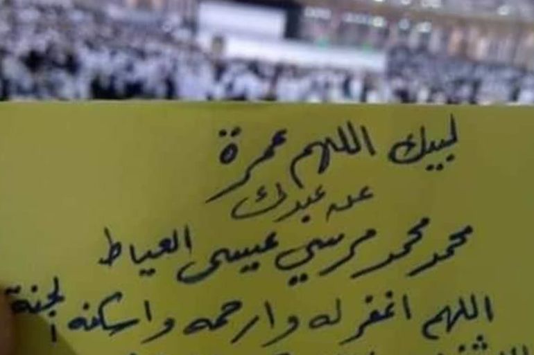 بعد صلاة الغائب.. "العمرة" رسالة مشاعر العشرات لمرسي (مرفق صورة)