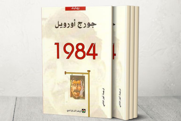 كتاب 1984