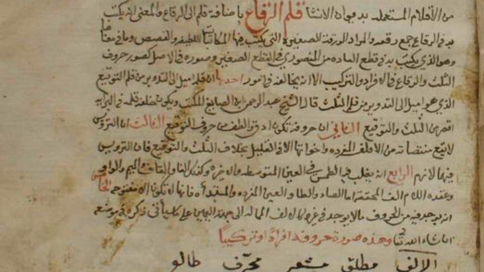 ‪صفحة من مخطوطة صبح الأعشى في صناعة الإنشا لأحمد بن علي القلقشندي‬ (ويكبيديا)