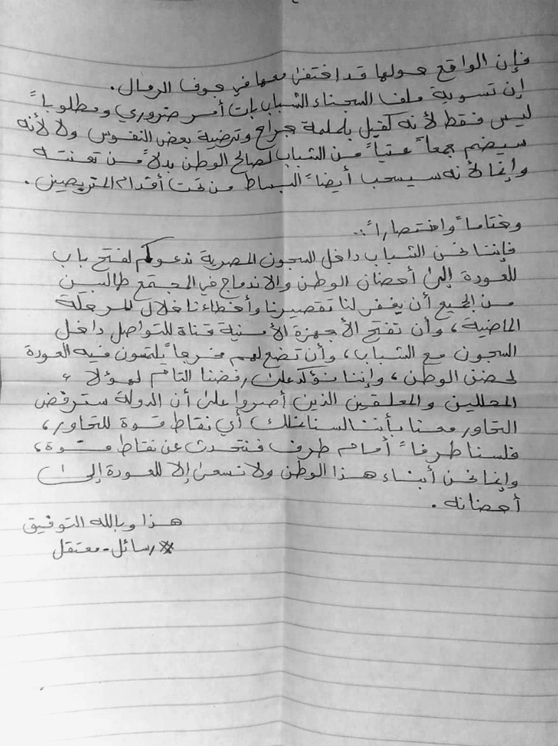 ‪رسالة معتقلين إلى السيسي صفحة رقم 4‬ (الجزيرة)