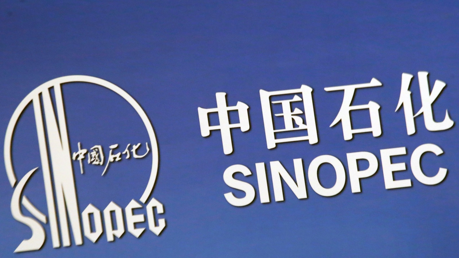  سينوبك الصينية أكبر شركة تكرير في آسيا تقلص إنتاج المصافي بـ600 ألف برميل يوميا (رويترز)