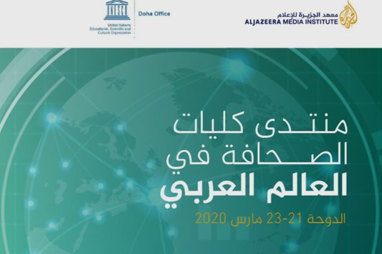 معهد الجزيرة للإعلام يطلق منتدى كليات الصحافة في العالم العربي