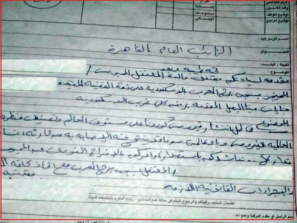  رسالة من والدة معتقل إلى النائب العام (مصدر الصورة: مركز الشهاب لحقوق الإنسان)