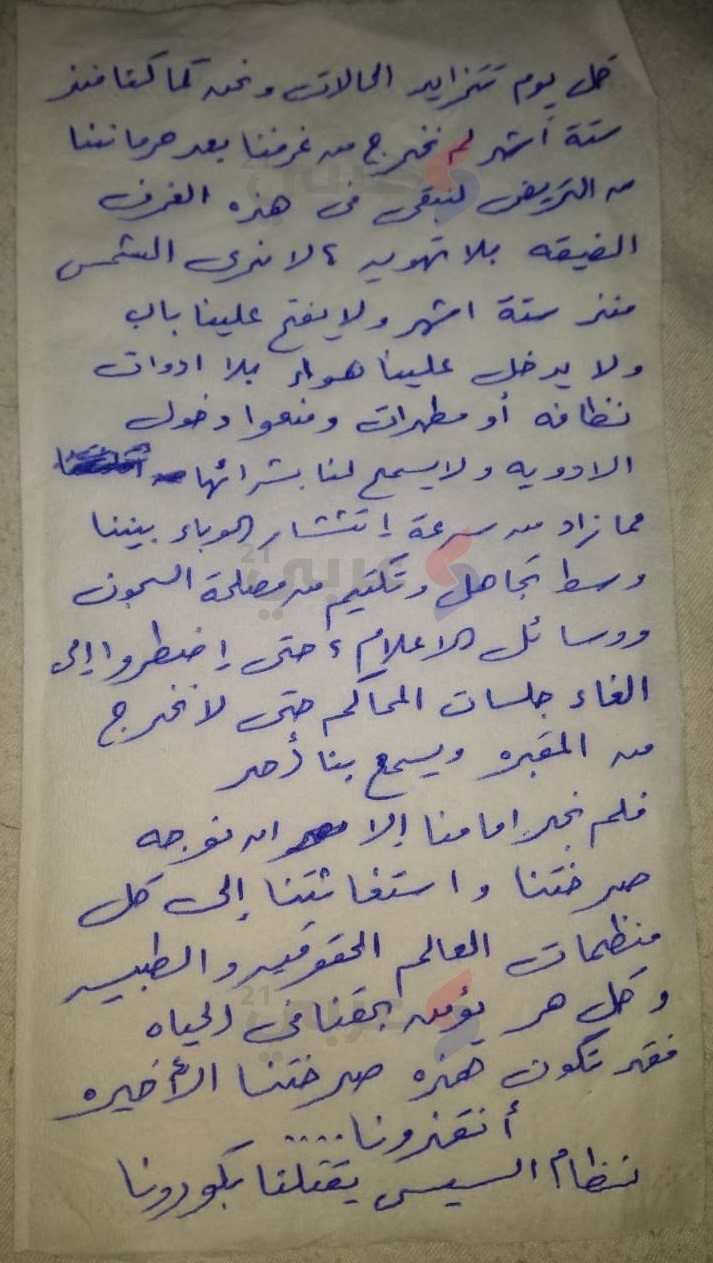 الجزء الثاني من رسالة معتقلي سجن العقرب (مصدر الصورة: عربي 21)