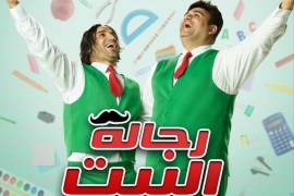 أحمد فهمي وأكرم حسني في مسلسل رجالة البيت (مواقع التواصل)
