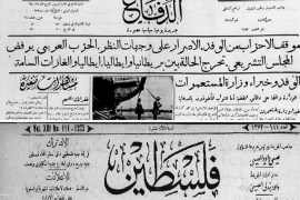 صور للصفحات الأولى لصحف فلسطينية كانت تصدر قبل عام 1948