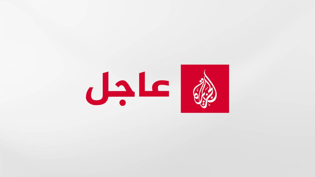 عاجل | مراسل الجزيرة: استشهاد فلسطينية بعد إطلاق قوات الاحتلال الإسرائيلية النار على سيارة في بيتونيا غربي رام الله