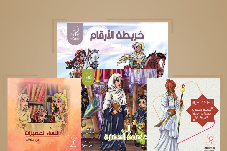 طفلك بطلها قصص نساء مميزات في الحضارة العربية الإسلامية