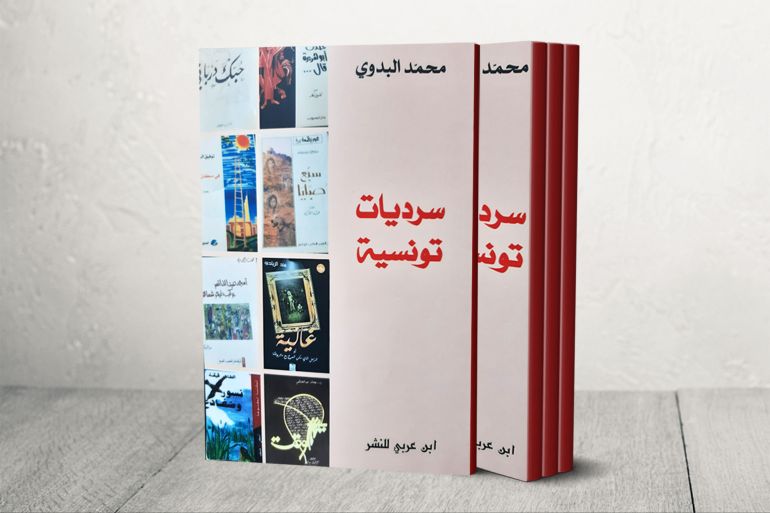كتاب سرديات تونسية