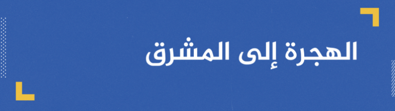 الحُميدي.. العلامة الأندلسيُّ الذي هجر وطنه وعشقَ بغداد عنوان-ميدان-2020-10-18T004314.151