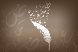 تصميم اللغة العربية