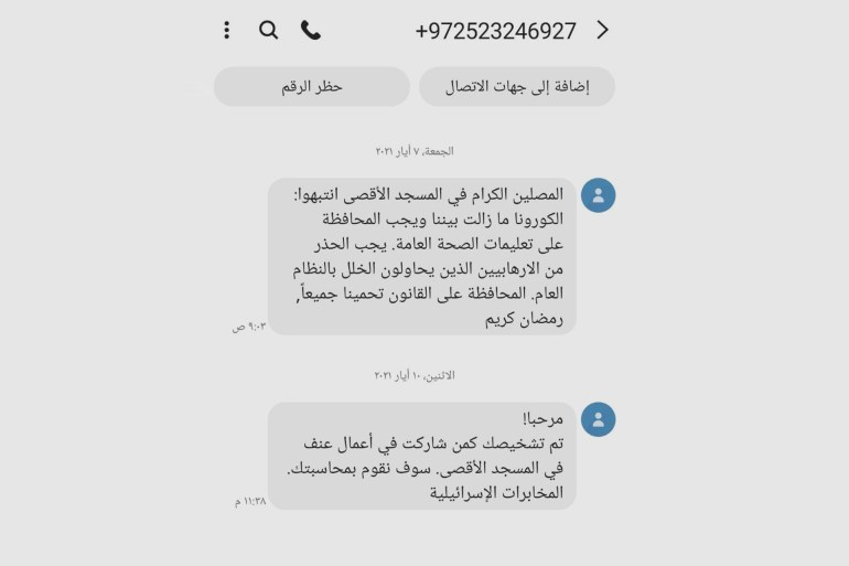 صورة للرسالة النصية التي وصلت إلى هاتف المعتقل الفلسطيني أسامة حماد والتي تقول إنه سيتم محاسبته بسبب وجوده في الأقصى واتهامه بأنه شارك في أعمال عنف.
