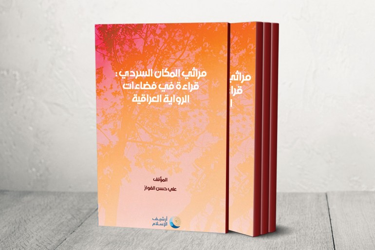 غلاف قراءة في فضاءات الرواية العراقية
