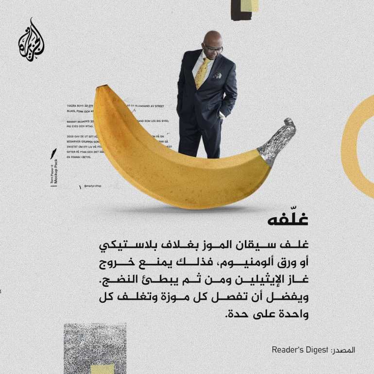الموز، إنفوغراف، موز banana