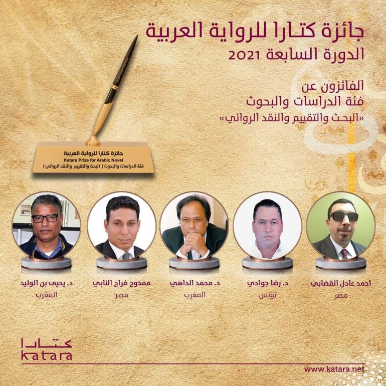 الفائزون عن فئة الدراسات والبحوث الخاصة بالتقييم والنقد الروائي