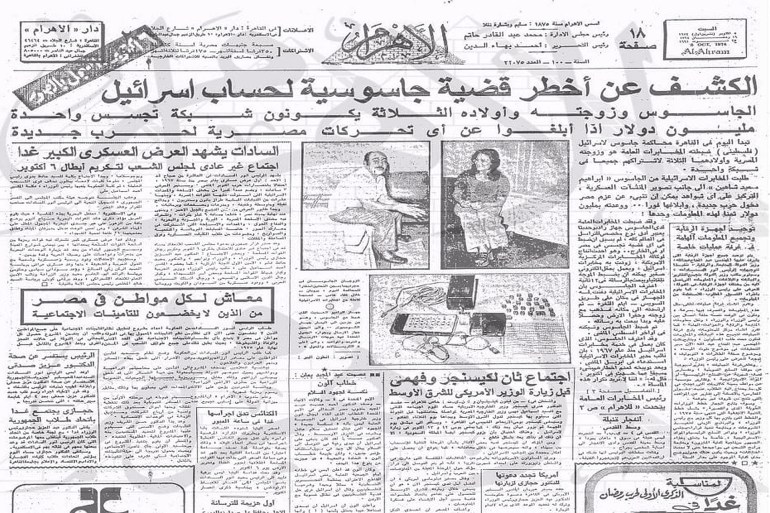 خبر القبض على انشراح موسي وشبكتها_جريدة الأهرام_أكتوبر 1974
