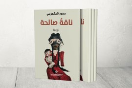 غلاف كتاب ناقة صالح - سعود السنعوسي