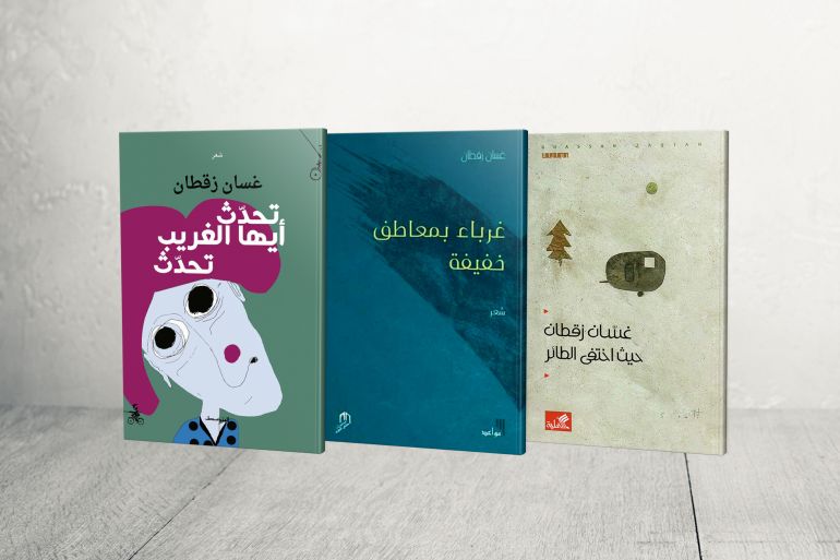 بعض كتب غسان زقطان