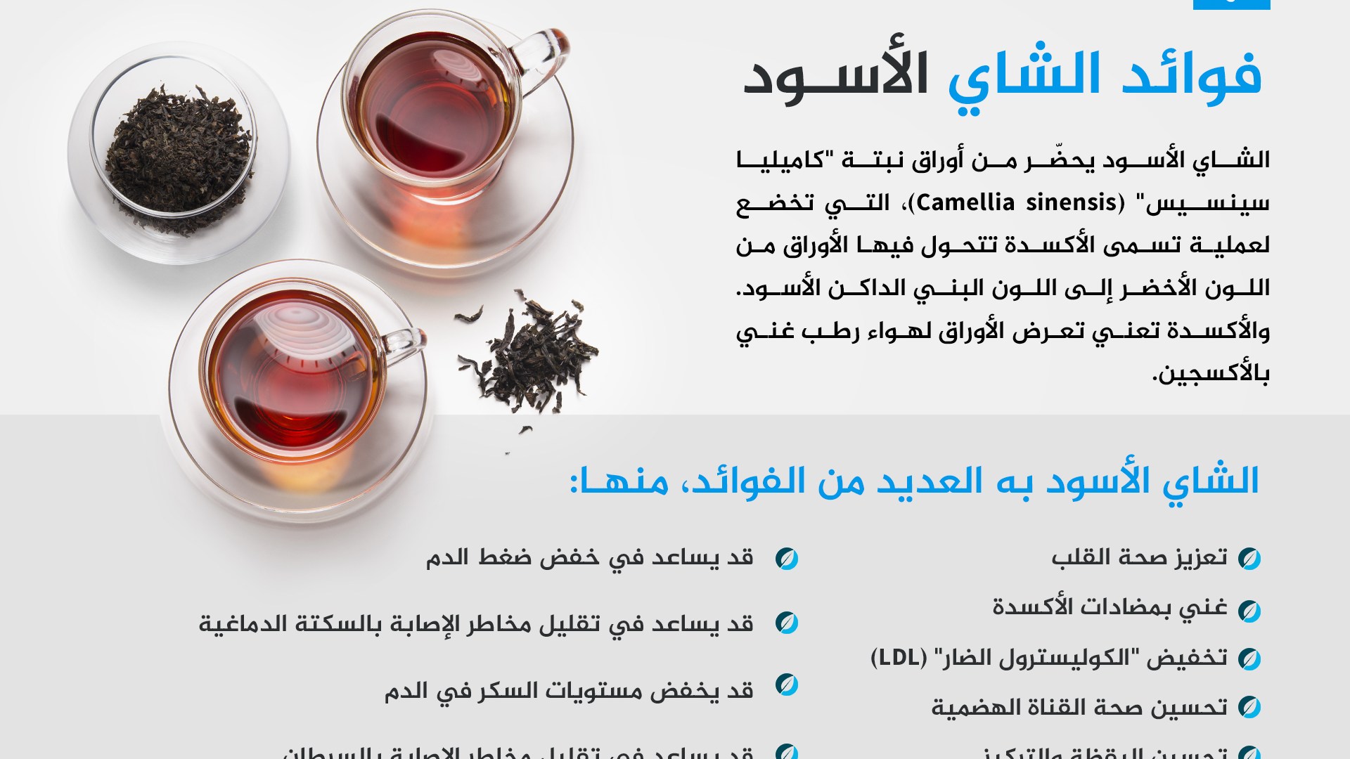 فوائد الشاي الأسود مع السكر
