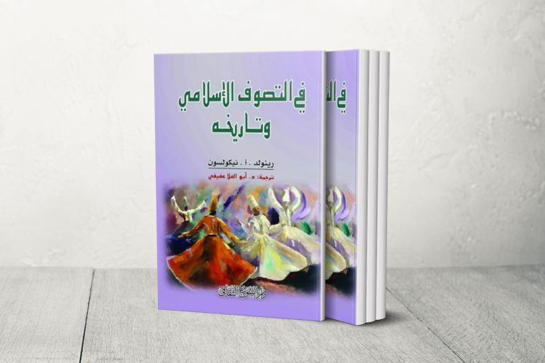 كتاب في التصوف الإسلامي