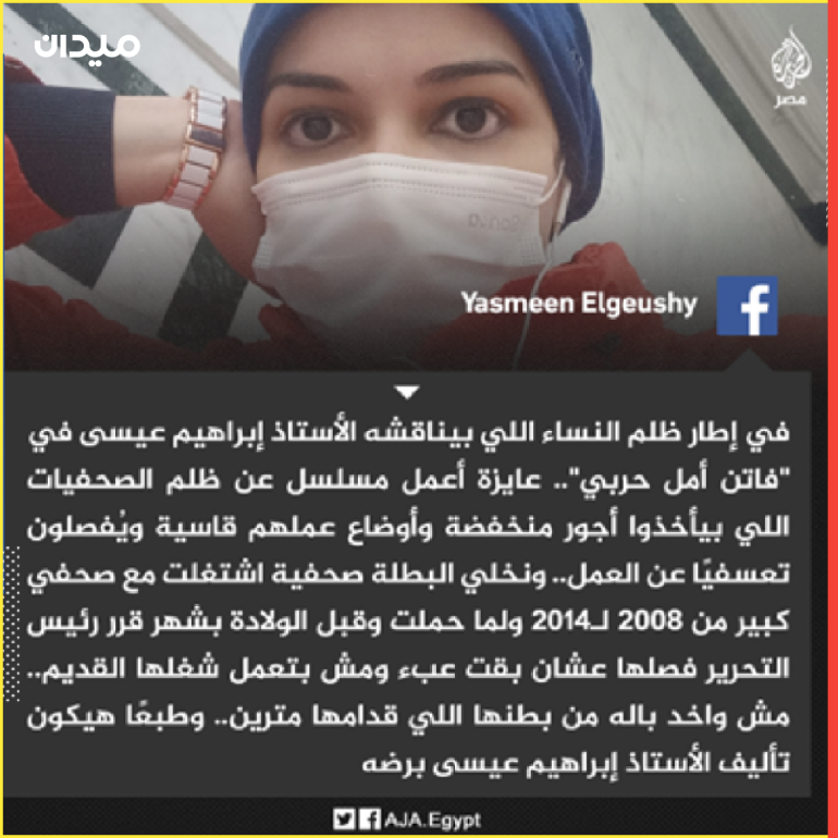  الصحافية المصرية "ياسمين الجيوشي"