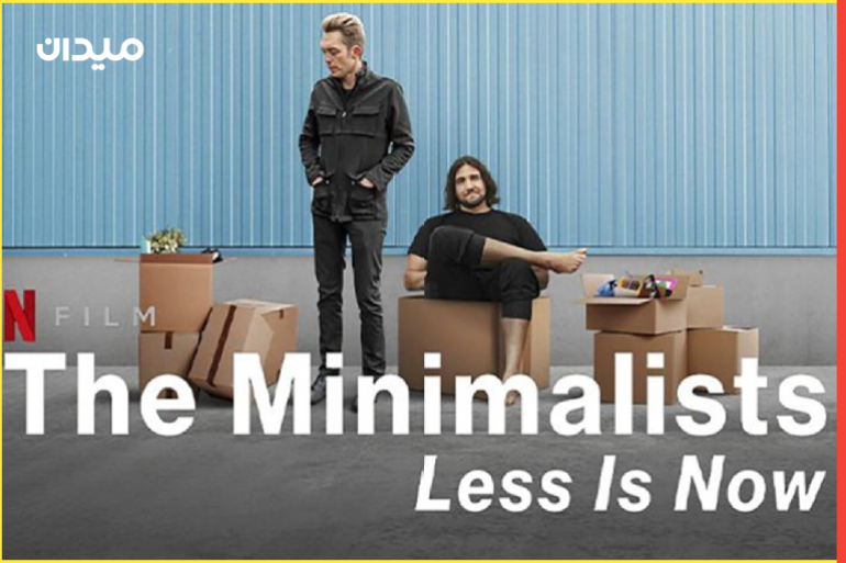The Minimalists: less is more