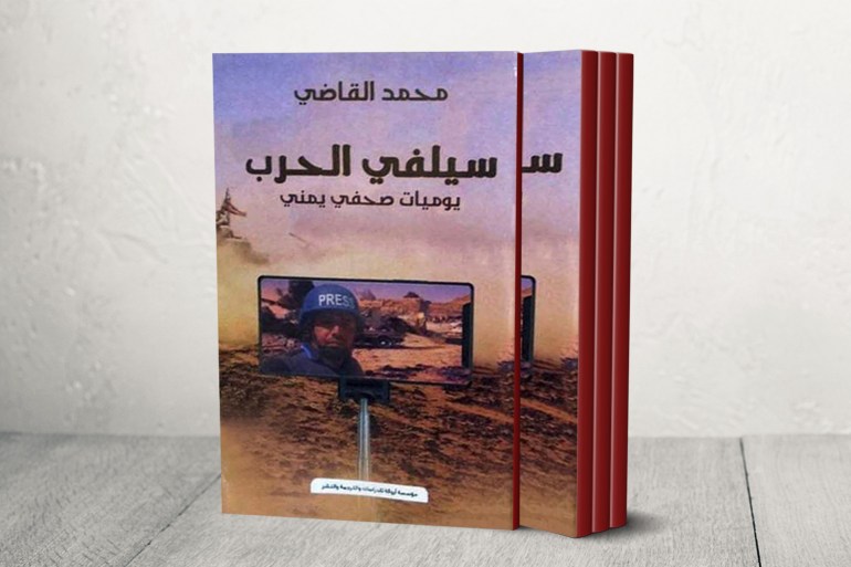 كتاب "سيلفي الحرب" صدر حديثا عن مؤسسة أروقة للدراسات والترجمة والنشر (الجزيرة)
