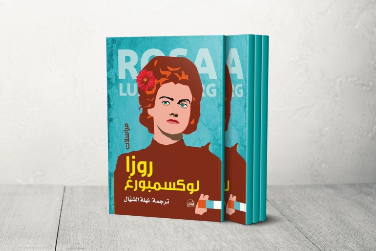 كتاب روزا لوكسمبورغ