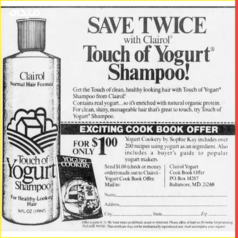 شامبو جديد باسم "Touch of yogurt shampoo"