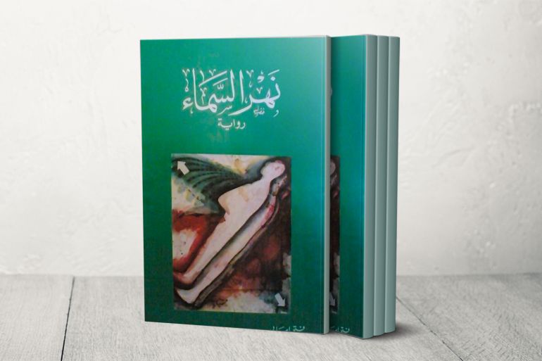 رواية "نهر السماء" لفتحي إمبابي إحدى روايات خماسية النهر